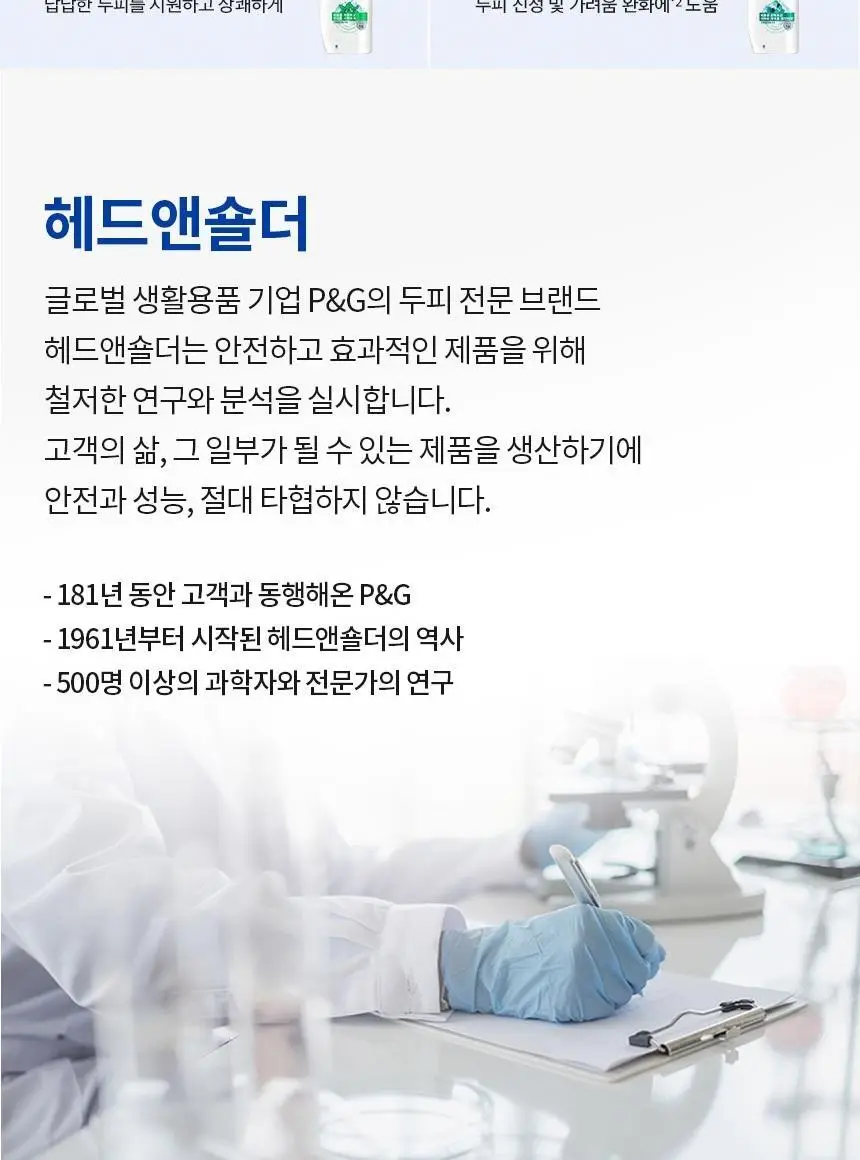 헤드앤숄더 프로페셔널 샴푸 300ml 2종 택 1 [가려운 두피케어/오일컨트롤] 상세페이지 28